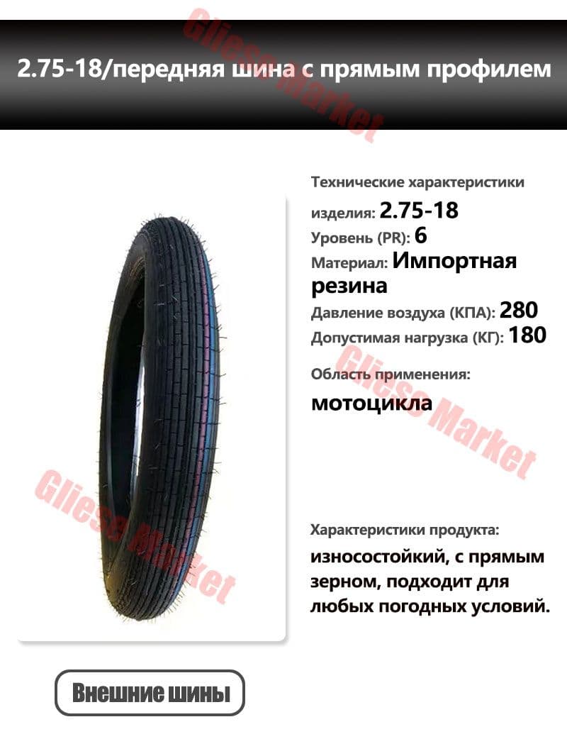 Gliese Market шина Мотошины  70/2.75 R18 29  Front/Rear