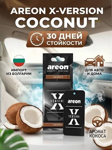 Areon Ароматизатор автомобильный, Кокос