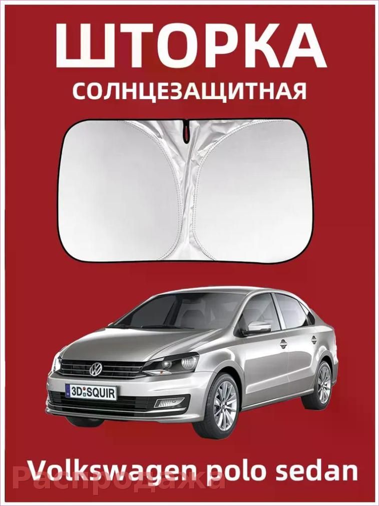 IRQE Шторка солнцезащитная 140 см х 70 см, затемнение: 96%