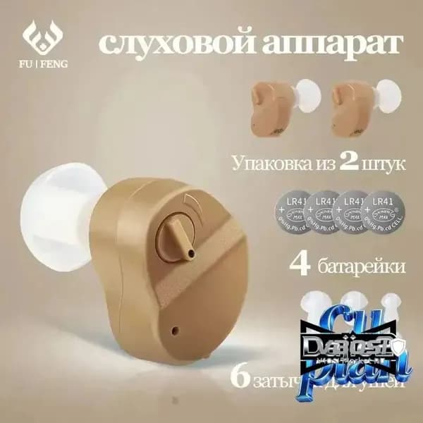 Бинауральные слуховые аппараты для пожилых людей и взрослых, улучшающие слух на русском языке