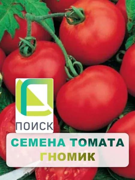 Семена Томат "Гномик", 12 шт, овощи для дома, дачи и огорода, в открытый грунт, в теплицу, в парник