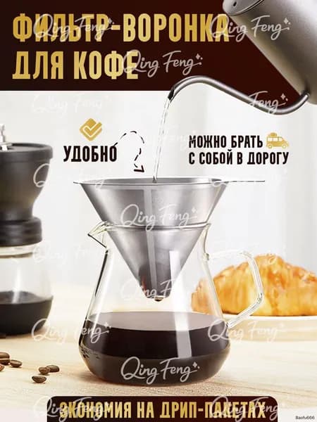PPb Воронка для заваривания кофе "воронки", 30 мл, 1 шт