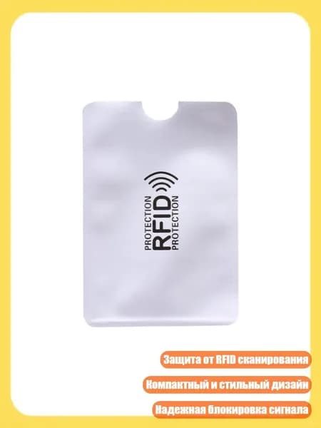 Чехол для кредитных карт с RFID-защитой, Черный