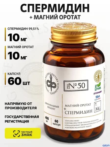 Спермидин 10 мг и Магний Оротат, Spermidine Trihydrochloride, Magnesium Orotate, 60 капсул