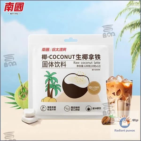 Эксклюзивный кофе Nanguo Raw Coconut Latte 120 г с освежающим кокосовым молоком, 12 пакетиков по 10 г