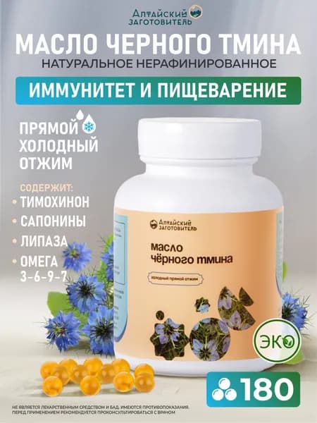 Масло Черного тмина капсулы 180 шт по 230 мг - Алтайский заготовитель
