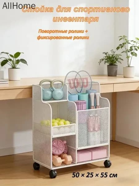 Стеллаж для спортивного инвентаря, длина: 50 см