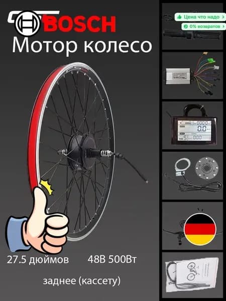 Bosch Электровелосипед, 500 Вт