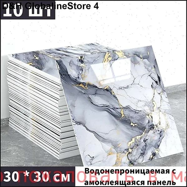 Эксклюзивные моющиеся обои для кухни 30x30 см с фольгой, 10 самоклеющихся панелей