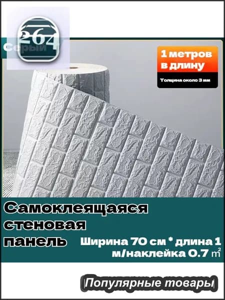 Самоклеящиеся обои 3D - объемные настенные, 70смх1м с гостиной, водонепроницаемые и влагостойкие