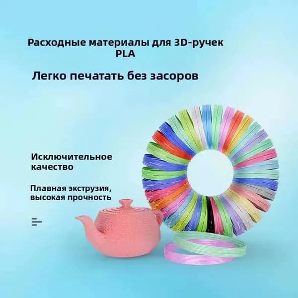 3D-ручка для печати, цветной клей-карандаш, 1.75 мм,10Цвет,30Длина метра