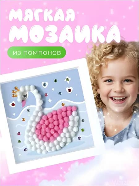 Мягкая мозаикалебедь из помпонов, премиум
