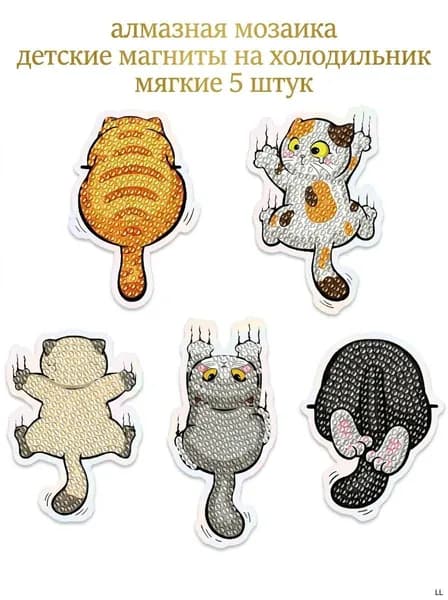 Набор алмазной мозаики Забавные котики , 5 штук, магниты на холодильник, рукоделие, подарок