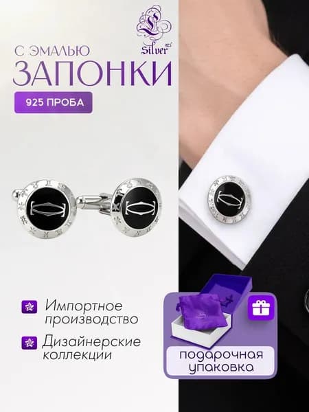 Серебряные запонки с фианитами