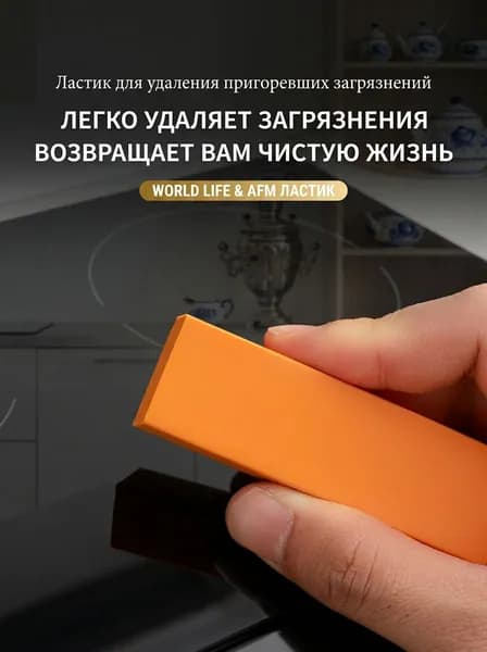 Ластик для удаления следов скотча и ржавчины 1шт