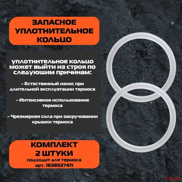 Уплотнительное кольцо для термоса