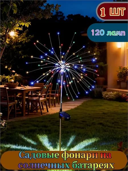 Уличный светильник, LED, количество ламп:120шт
