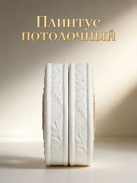 Пенная самоклеящаяся бордюрная лента для стен белого цвета, декоративная, в наборе , для декора