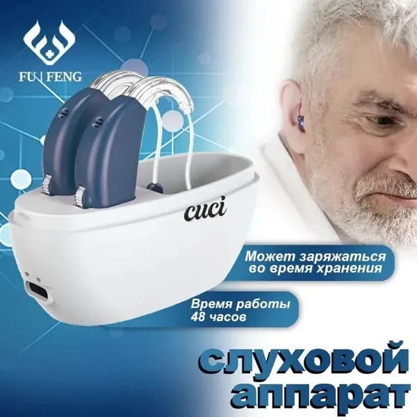 Усилитель слухового аппарата для пожилых людей и взрослых бинауральные умные слуховые аппараты, 2 функции шумоподавления с портативным голосовым зарядным устройством