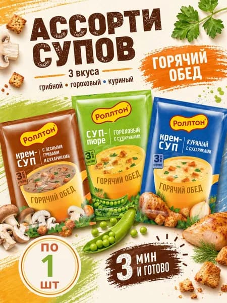 Набор супов быстрого приготовления, 3 пакета