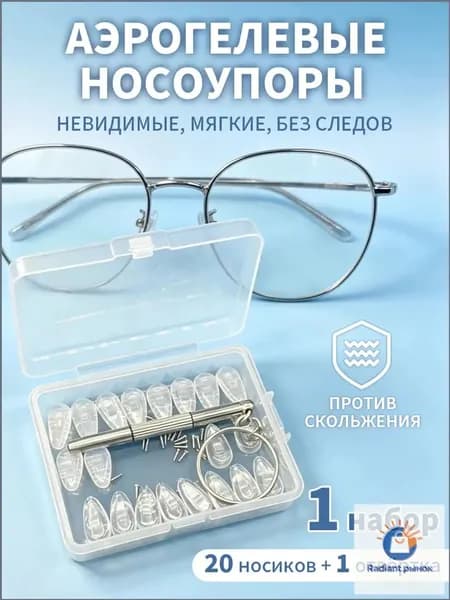 20 шт. набор сверхмягких антискользящих носовых упоров для ремонта очков: комфорт, надёжная фиксация