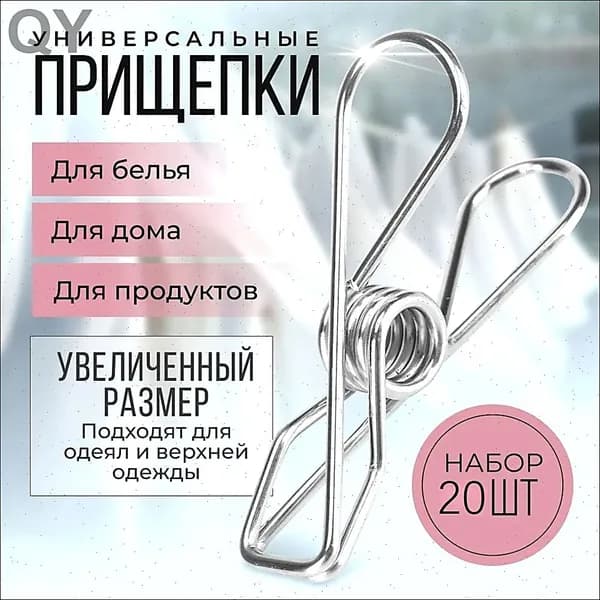 Прищепки для белья 20 шт.