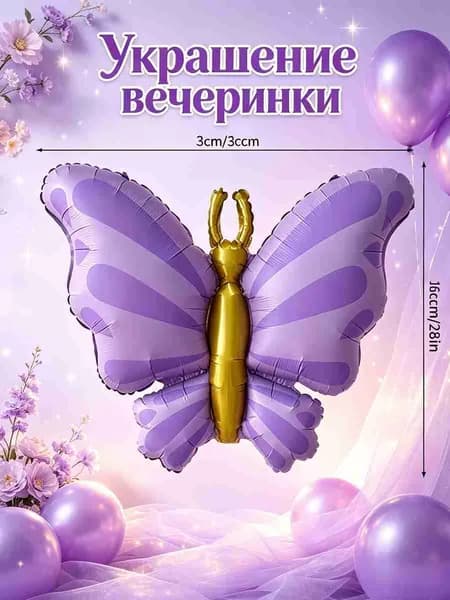 Воздушные шары бабочки 3D из алюминиевой фольги, набор для декора дня рождения, праздничные украшения, многоразовые, макаронные цвета