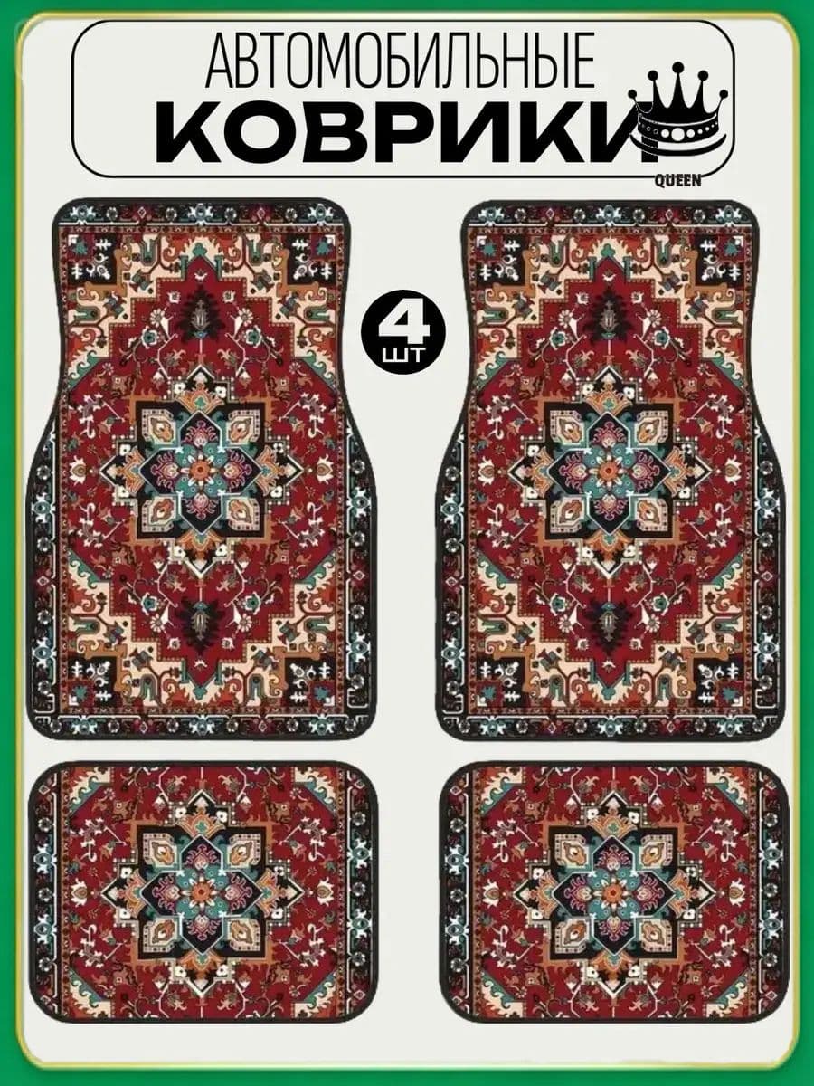 Коврики в салон автомобиля, Полиэстер, 4 шт.