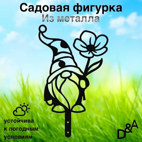 Фигурка садовая