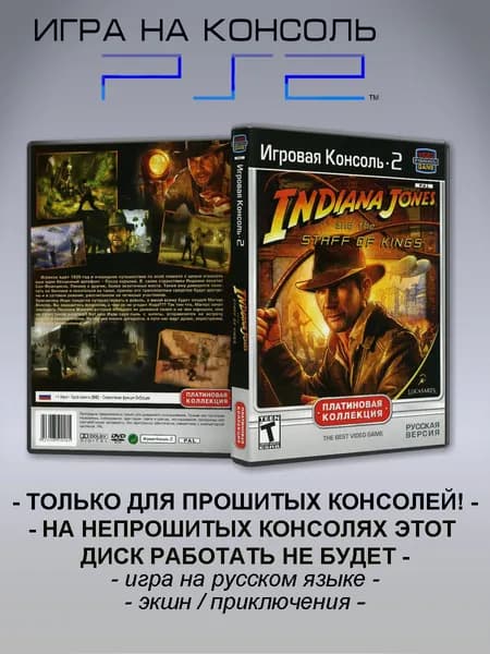 Игра Indiana Jones and the Staff of Kings, Sony Playstation 2 ( PS 2 )