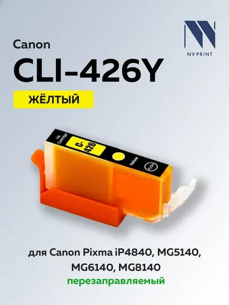 Картридж струйный NV Print CLI-426Y (4559B001) желтый для Canon Pixma iP4840, MG5140, MG6140, MG8140