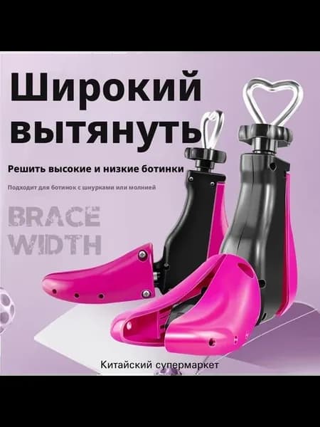 Колодки для обуви