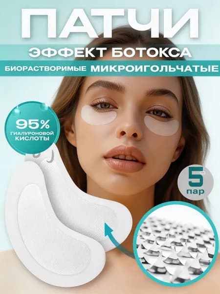 Гидрогелевые патчи для глаз + тайное средство для ухода КОМПЛЕКТ ИЗ 2 ШТ Антивозрастной уход, снятие отеков, глубокое увлажнение кожи