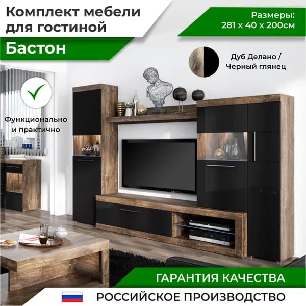 Гостиная Бастон
