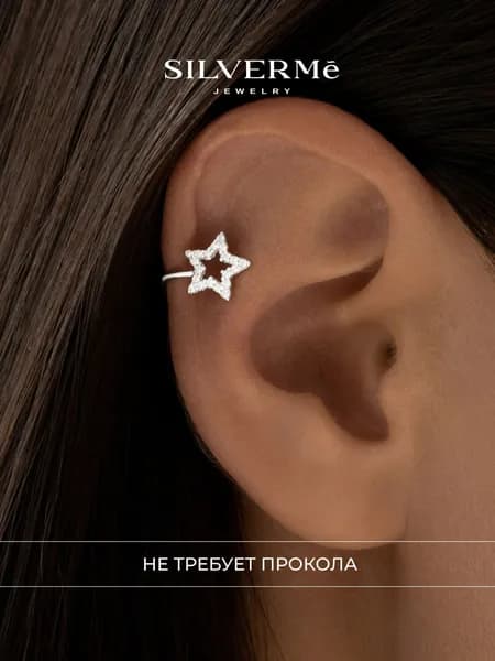 Моносерьга звезда серебро 925, кафф на ухо серебро