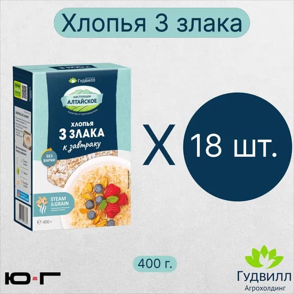 Хлопья 3 злака, Гудвилл, НТВ, 400 гр. - 18 шт.