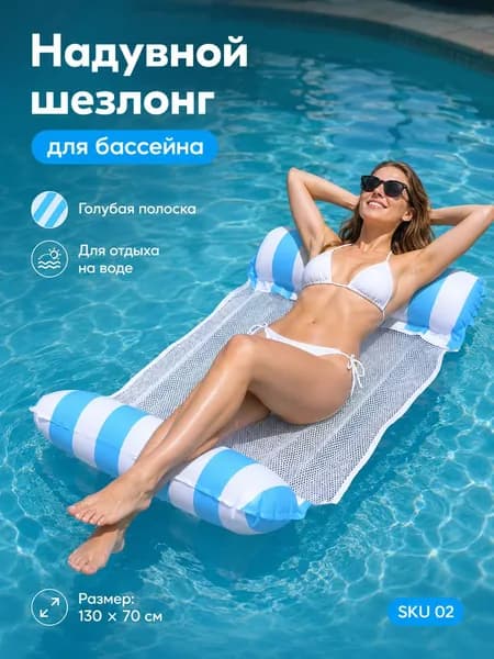 Основной: Новинка надувной лежак со спинкой, складной сетчатый плавучий матрас, пляжный аксессуар для отдыха на воде