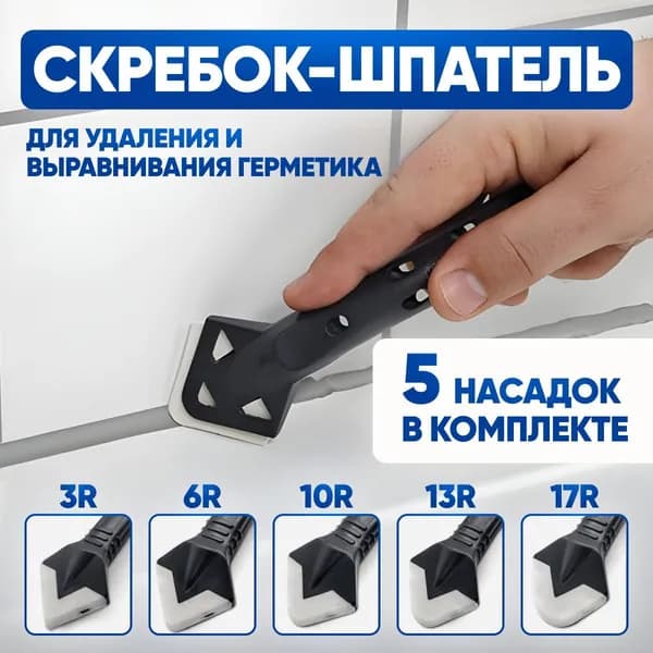 Шпатель, шпатель для герметика, инструменты для ремонта и строительства, 5 насадок, клей