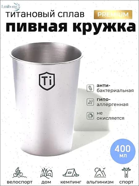 Походная кружка титановая, туристический стакан,Титановая кружка для активного образа жизни (400 мл)