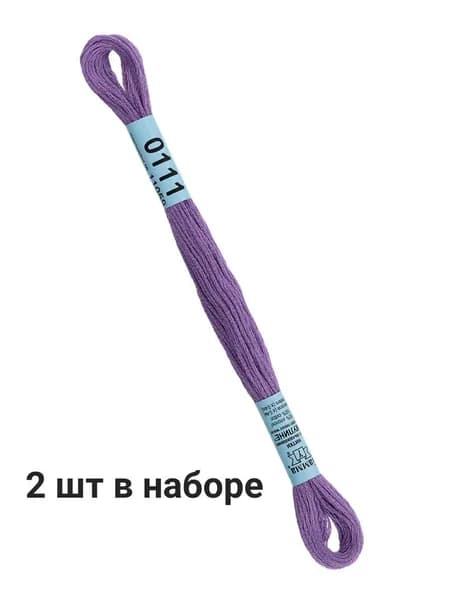 Мулине GAMMA нитки для вышивания 2 шт. по 8 м., 0111 сиреневый