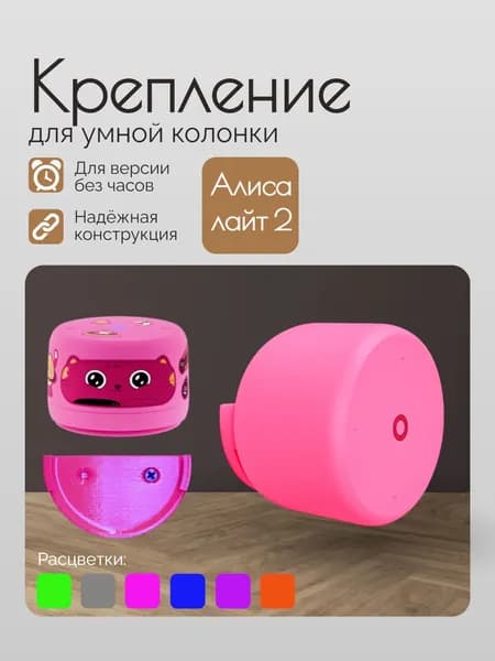 Держатель для Яндекс Станции лайт 2 розовый