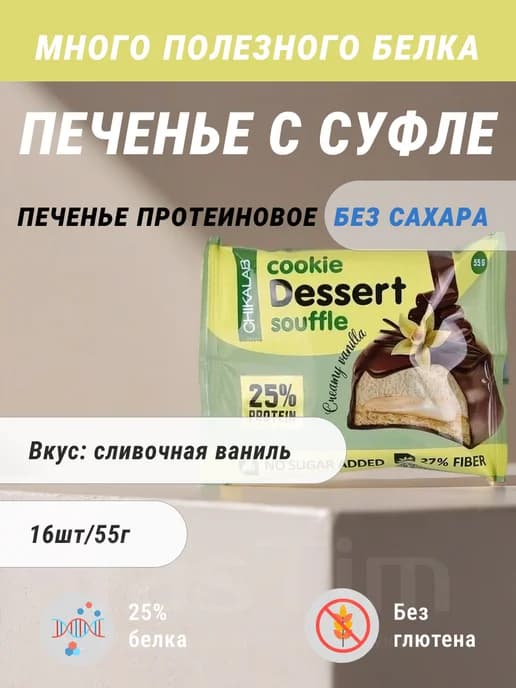 Протеиновое печенье в шоколаде без сахара без гмо 16ш