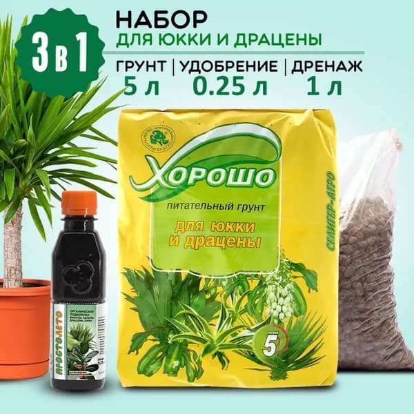 Грунт для Юкки, Драцены, фикусов. Набор для пересадки растений: земля для цветов комнатных 5 л, удобрение органическое 250 мл, дренаж керамзитовый 1 л
