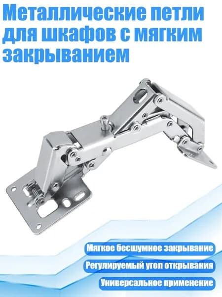 Металлические петли для шкафов с мягким закрыванием, Серебро - 1 дюйм