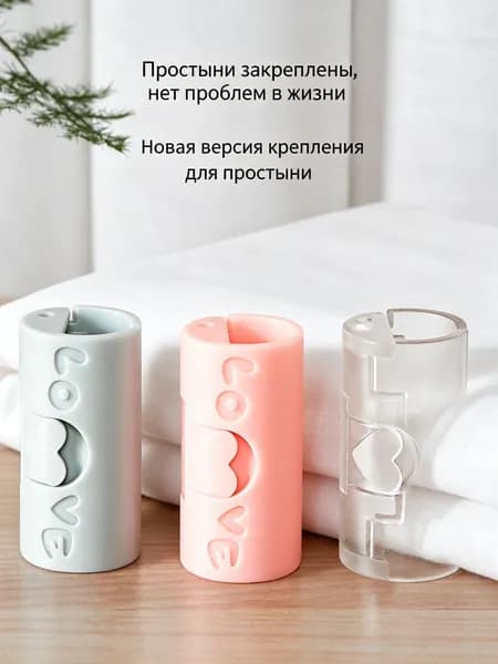 Любимый фиксатор для простыни, предотвращает скольжение, регулируемый зажим для пододеяльника и простыни