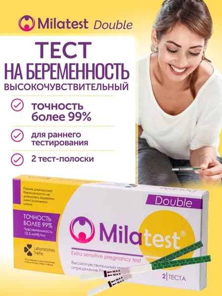 Тест на беременность 2 шт., 12,5 мМЕ/мл, на ранних сроках - Milatest Double