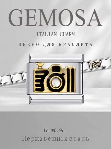GEMOSA Шарм Нержавеющая сталь