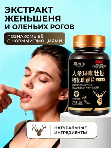 Экстракт корня женьшеня - настойка/Терапевтические препараты Используется для укрепления организма и повыш