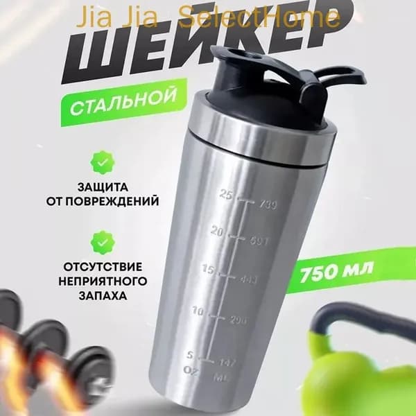 Шейкер спортивный, 750 мл