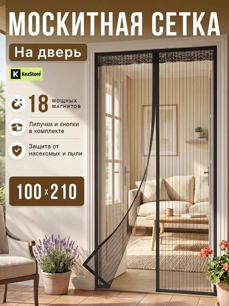Москитная сетка на дверь на магнитах